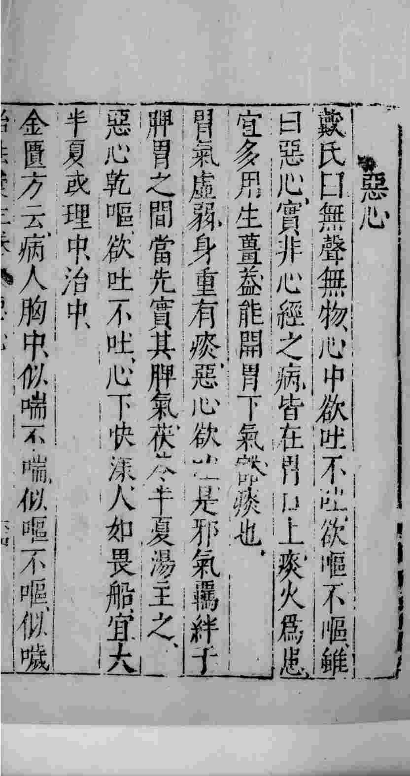 医学准绳六要  36